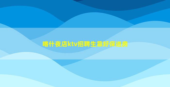 毕节夜场招聘